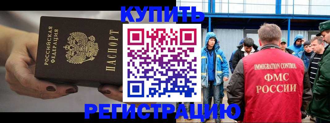 временная регистрация в квартире в Можайске