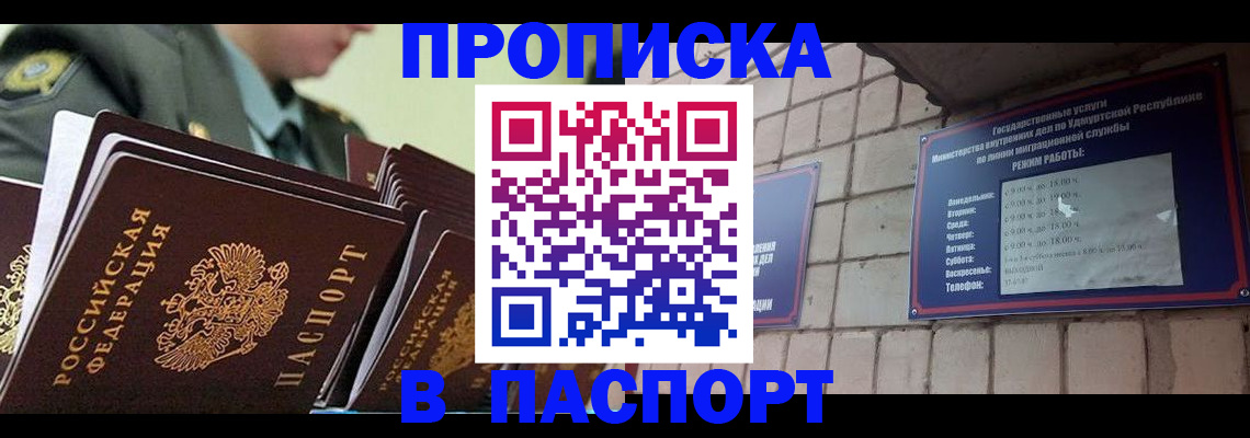 прописка гарантия в Можайске